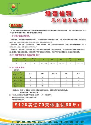 豬飼料單頁背面圖片說明與飼料科學解讀